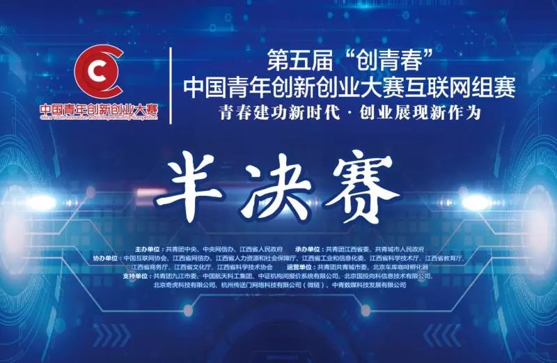 第五届“创青春”中国青年创新创业大赛,学川科技‘’lS智慧校园平台’’进入全国决赛